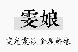 雯娘名字的寓意及含义