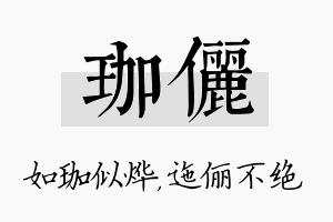 珈俪名字的寓意及含义