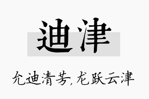 迪津名字的寓意及含义