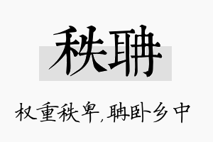 秩聃名字的寓意及含义