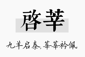 启莘名字的寓意及含义