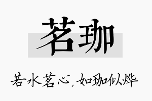 茗珈名字的寓意及含义