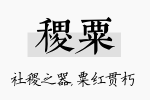 稷粟名字的寓意及含义