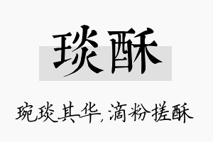 琰酥名字的寓意及含义