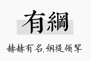 有纲名字的寓意及含义