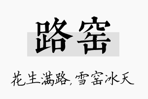 路窑名字的寓意及含义