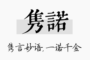 隽诺名字的寓意及含义