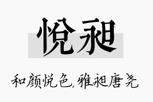 悦昶名字的寓意及含义