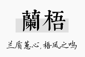 兰梧名字的寓意及含义