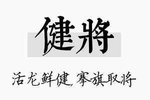 健将名字的寓意及含义