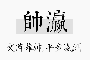 帅瀛名字的寓意及含义