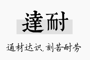 达耐名字的寓意及含义