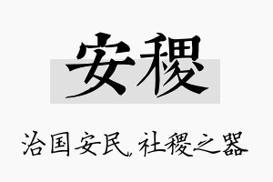 安稷名字的寓意及含义