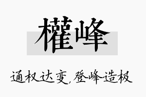 权峰名字的寓意及含义