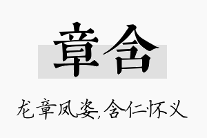 章含名字的寓意及含义