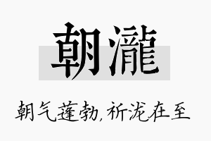 朝泷名字的寓意及含义