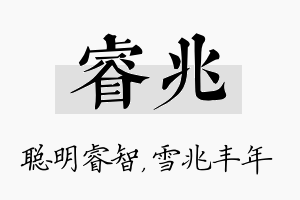 睿兆名字的寓意及含义