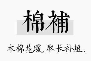 棉补名字的寓意及含义