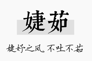 婕茹名字的寓意及含义