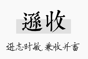 逊收名字的寓意及含义