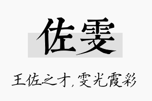 佐雯名字的寓意及含义