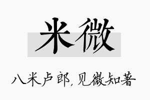 米微名字的寓意及含义