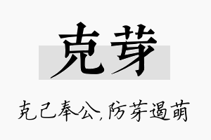 克芽名字的寓意及含义