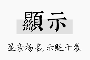 显示名字的寓意及含义