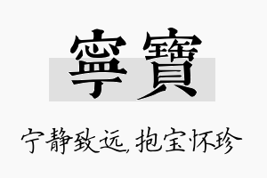 宁宝名字的寓意及含义