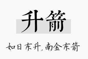 升箭名字的寓意及含义