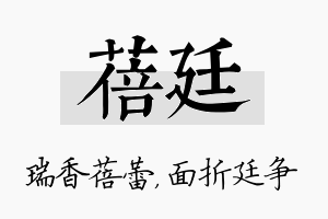 蓓廷名字的寓意及含义