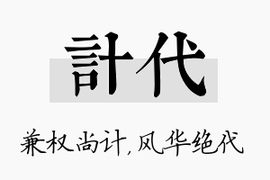 计代名字的寓意及含义