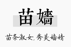 苗嫱名字的寓意及含义