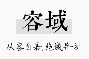 容域名字的寓意及含义