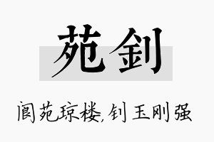 苑钊名字的寓意及含义