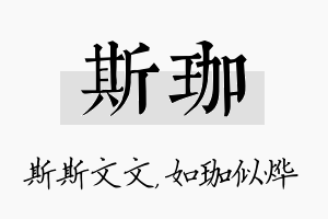 斯珈名字的寓意及含义