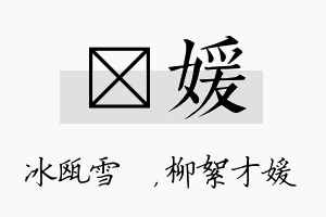 椀媛名字的寓意及含义