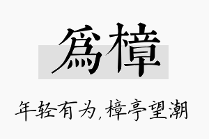 为樟名字的寓意及含义