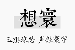 想寰名字的寓意及含义