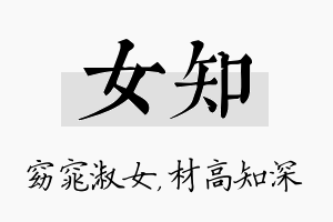 女知名字的寓意及含义