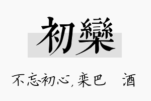 初栾名字的寓意及含义