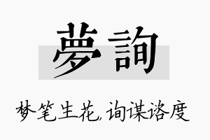 梦询名字的寓意及含义