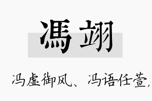 冯翊名字的寓意及含义