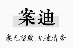 案迪名字的寓意及含义