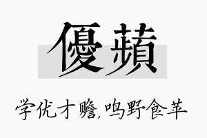 优苹名字的寓意及含义