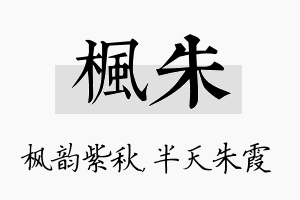 枫朱名字的寓意及含义