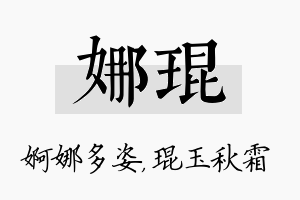 娜琨名字的寓意及含义