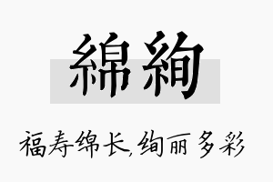 绵绚名字的寓意及含义