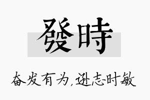 发时名字的寓意及含义