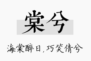 棠兮名字的寓意及含义